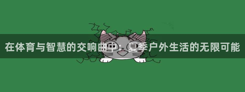 oety欧亿体育官网下载招商电话号码是多少啊：在体育