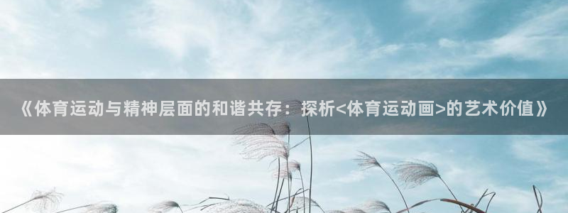 oety欧亿体育官网下载是干嘛的公司